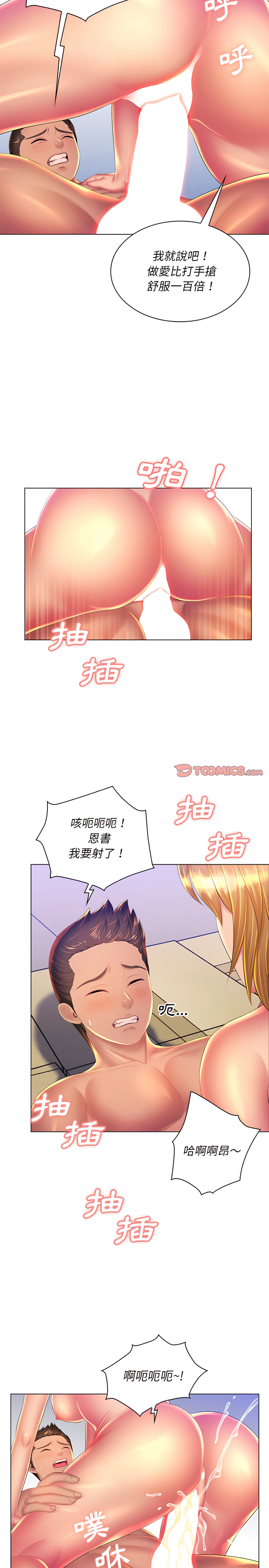 《魔性嗓音》漫画 第22章