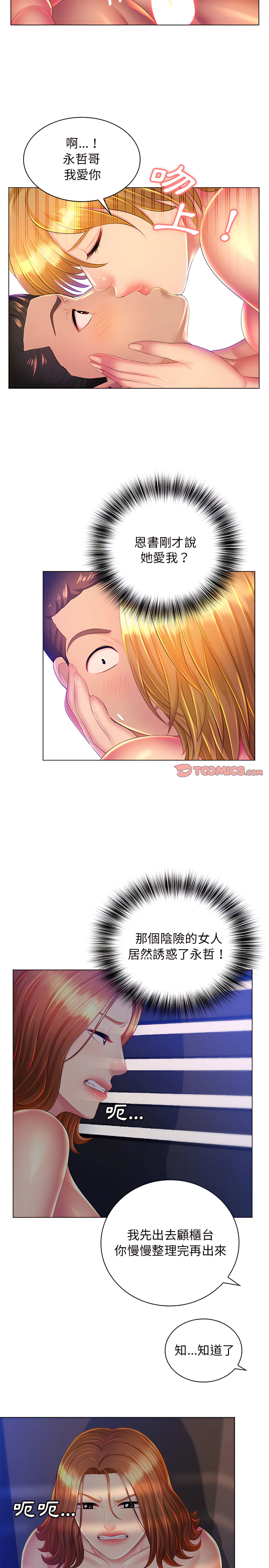 《魔性嗓音》漫画 第22章