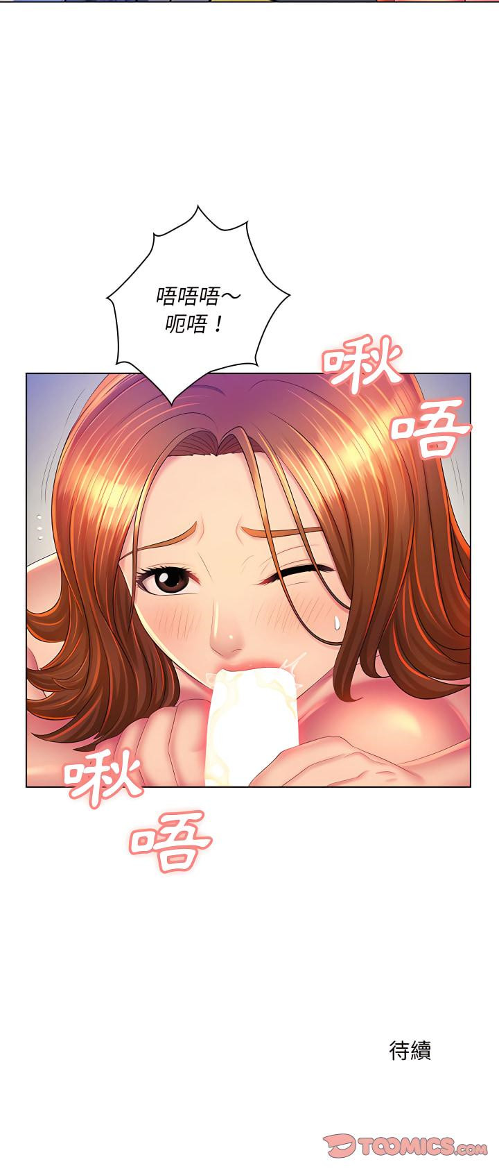 《魔性嗓音》漫画 第22章