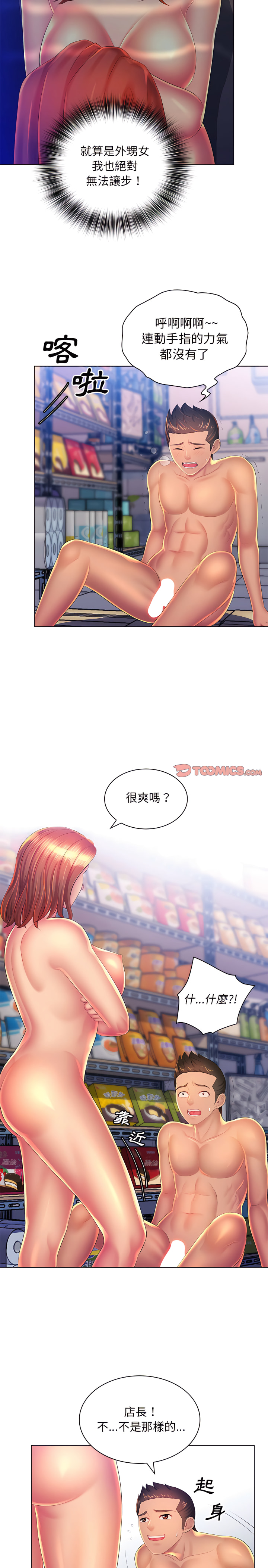 《魔性嗓音》漫画 第22章