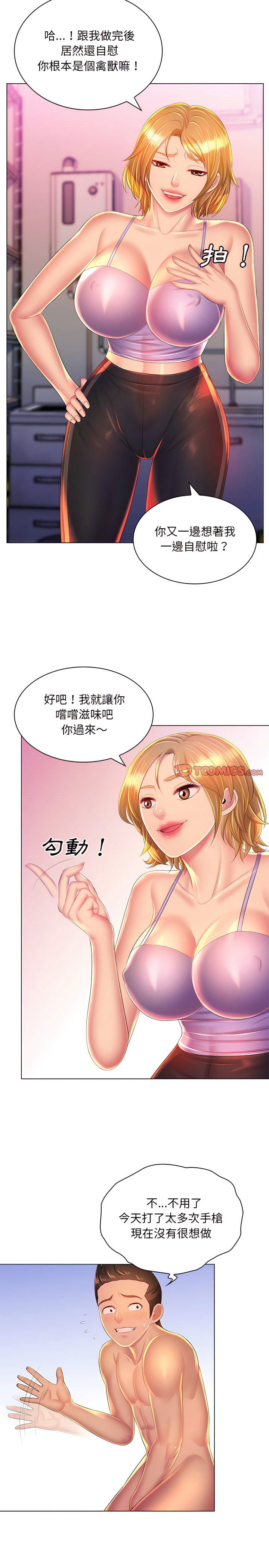《魔性嗓音》漫画 第22章
