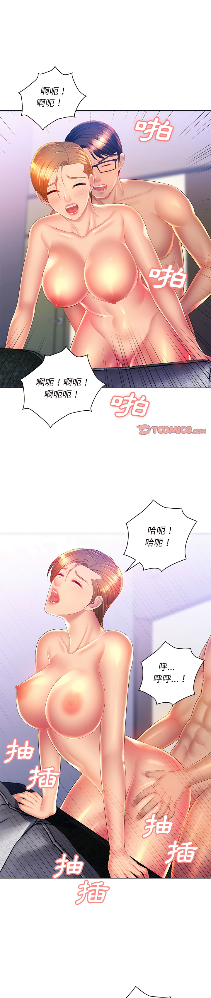 《魔性嗓音》漫画 第22章