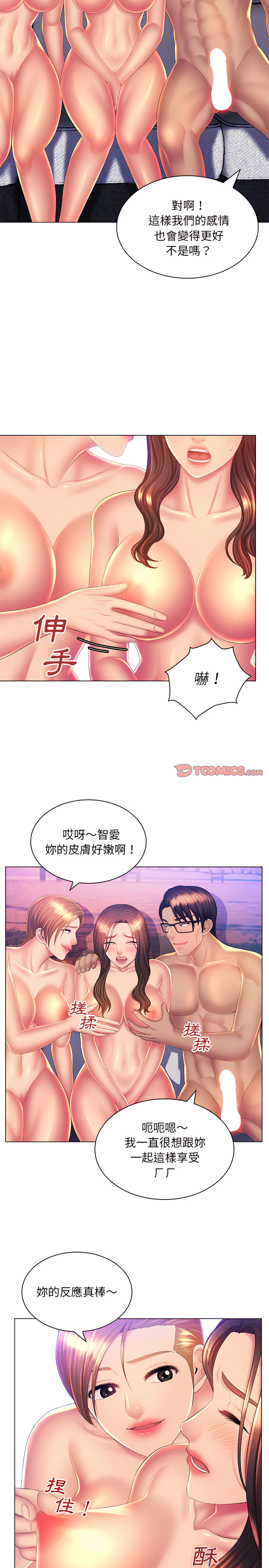 《魔性嗓音》漫画 第23章