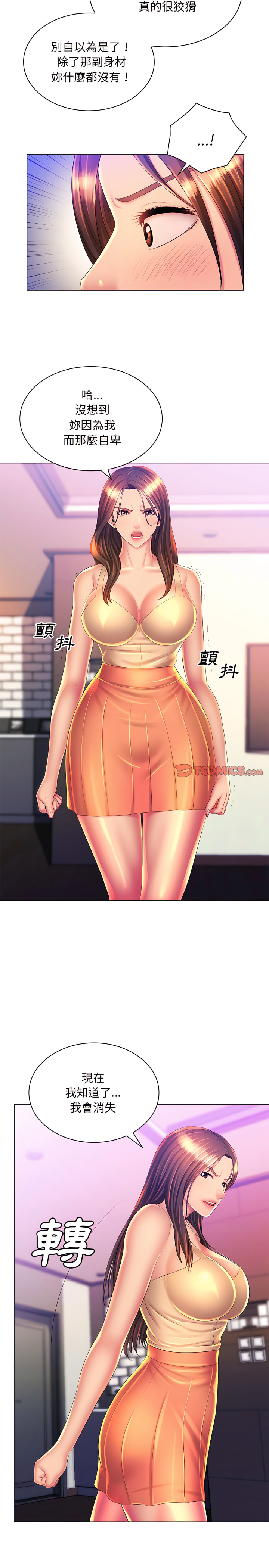 《魔性嗓音》漫画 第23章