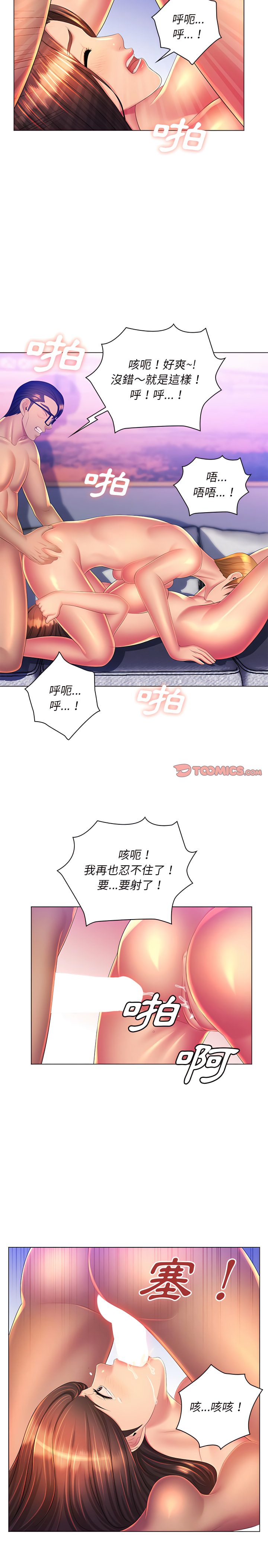 《魔性嗓音》漫画 第23章