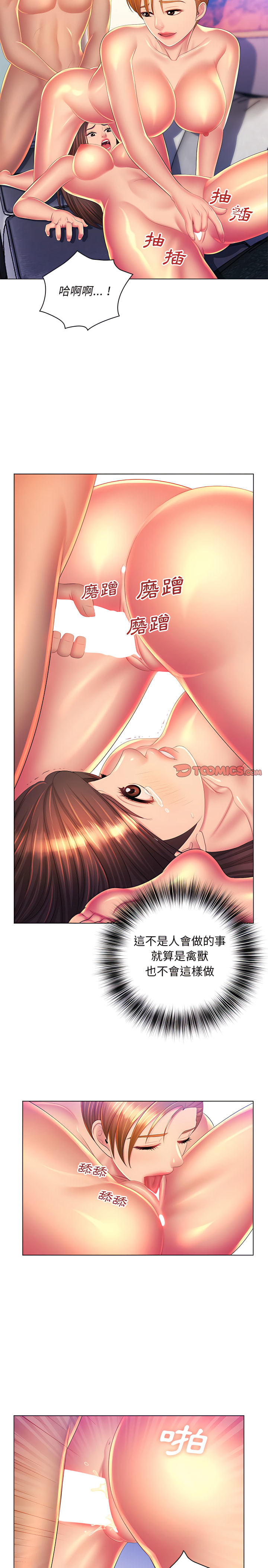 《魔性嗓音》漫画 第23章