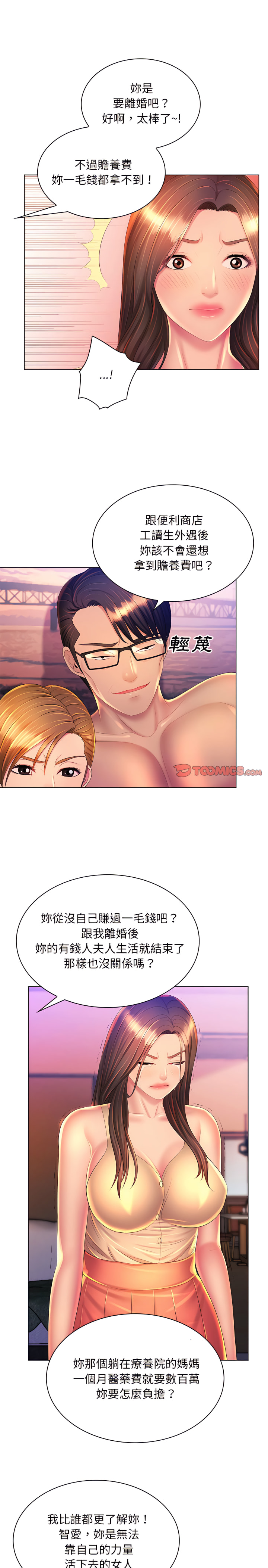 《魔性嗓音》漫画 第23章
