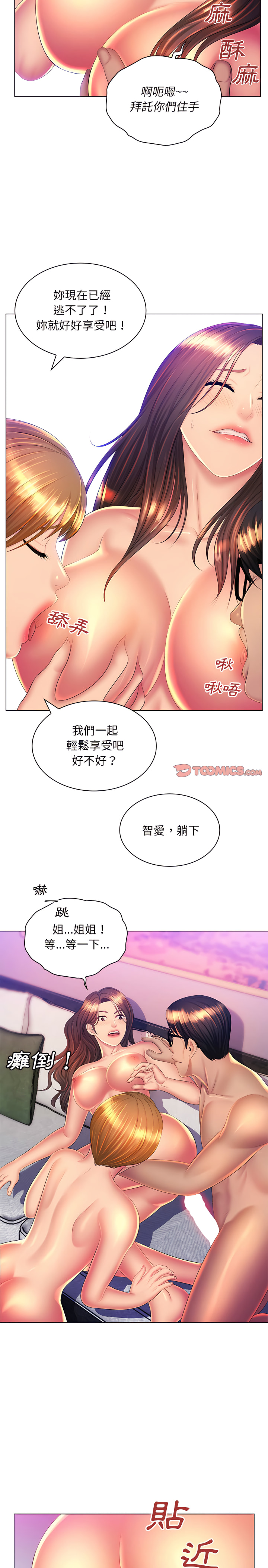 《魔性嗓音》漫画 第23章