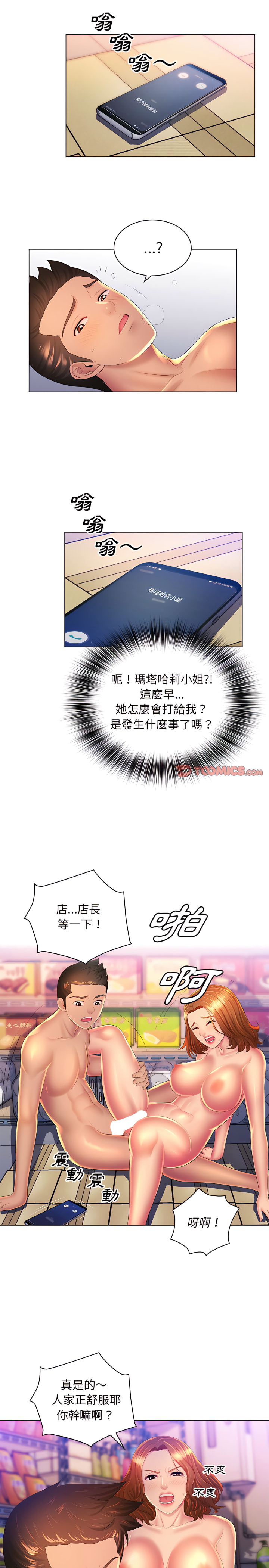 《魔性嗓音》漫画 第23章