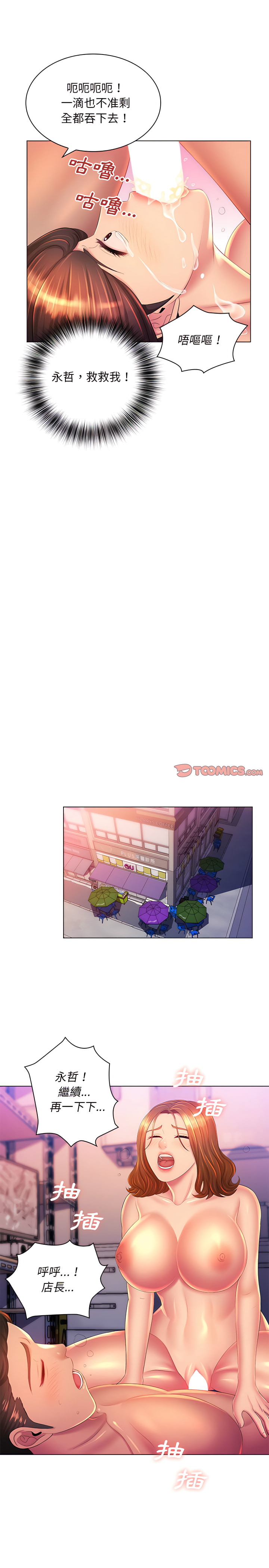《魔性嗓音》漫画 第23章