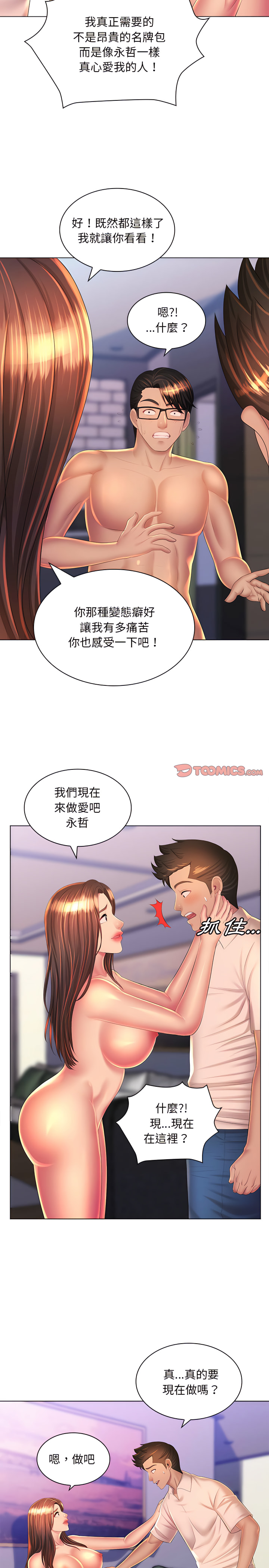 《魔性嗓音》漫画 第24章
