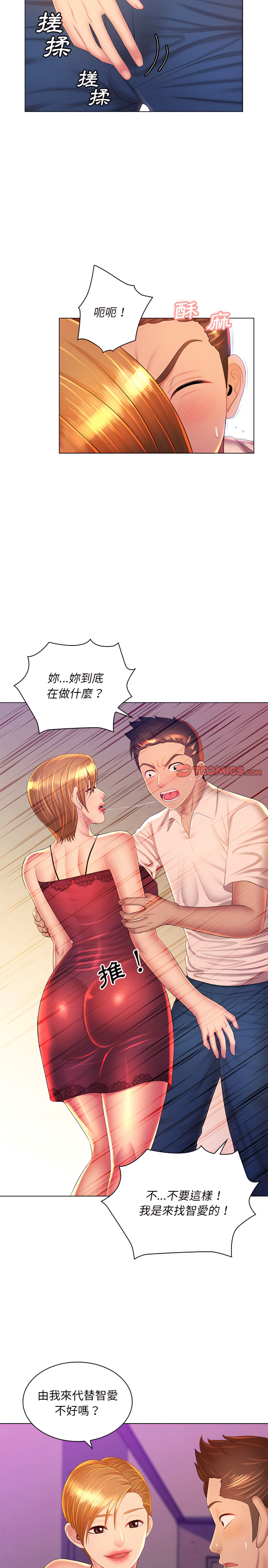 《魔性嗓音》漫画 第24章