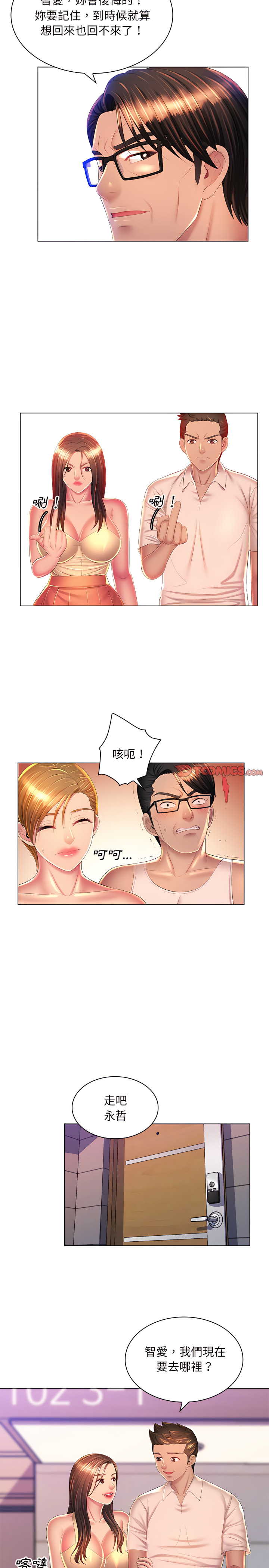 《魔性嗓音》漫画 第24章
