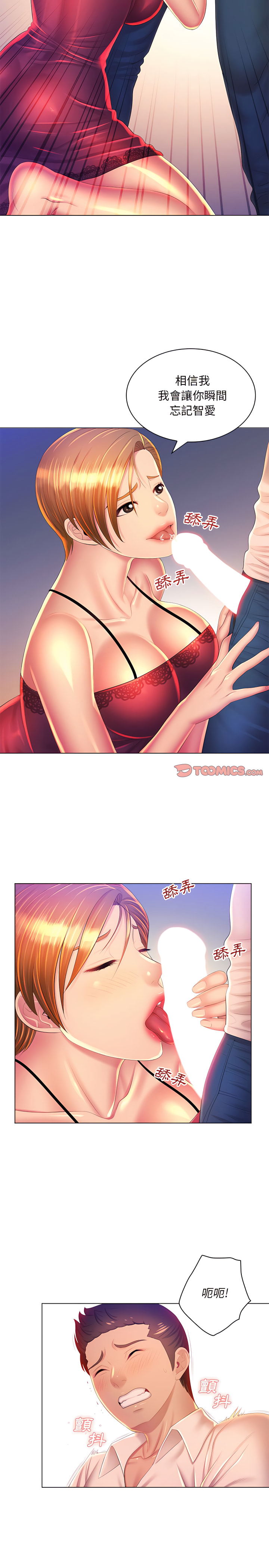 《魔性嗓音》漫画 第24章