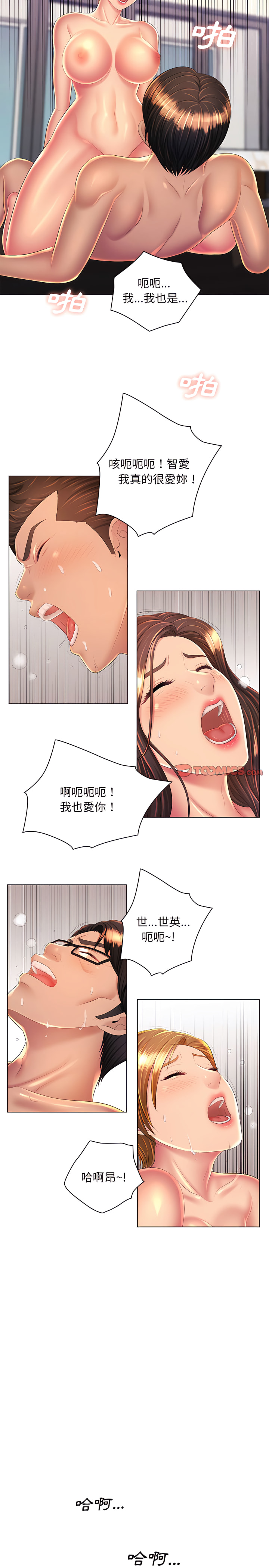 《魔性嗓音》漫画 第24章