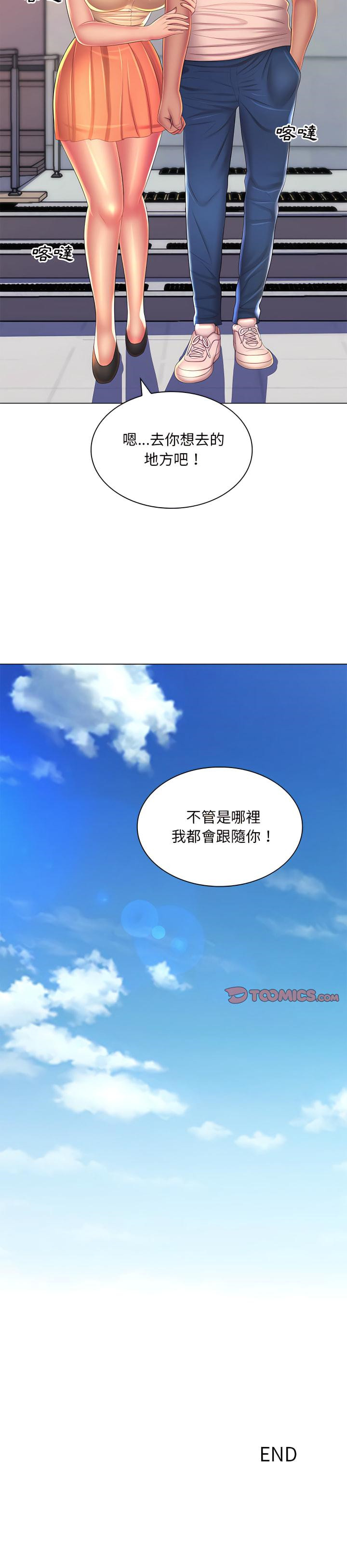 《魔性嗓音》漫画 第24章