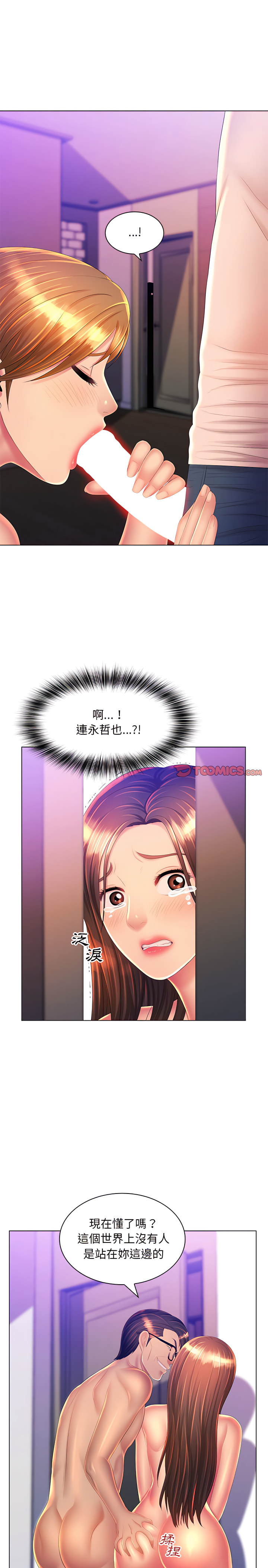 《魔性嗓音》漫画 第24章