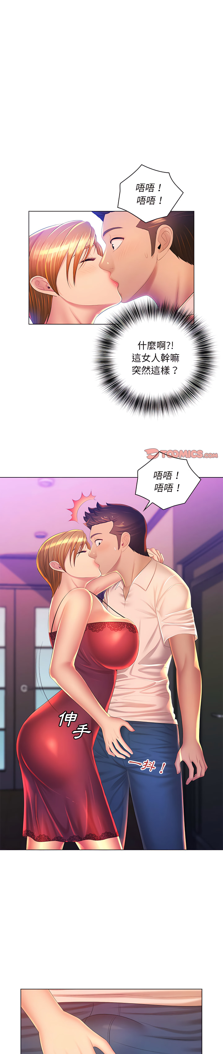 《魔性嗓音》漫画 第24章