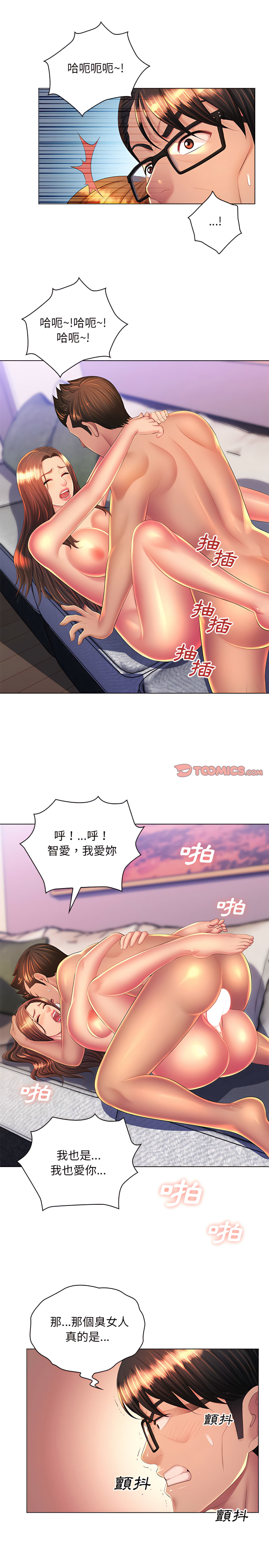《魔性嗓音》漫画 第24章