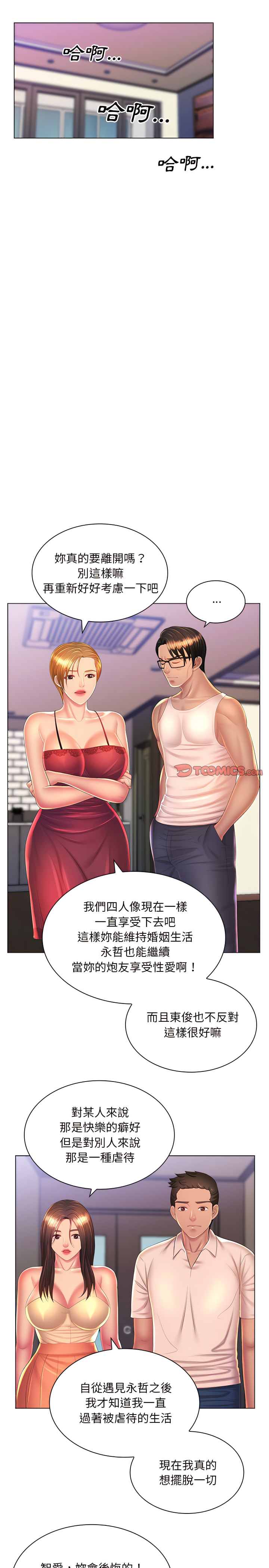 《魔性嗓音》漫画 第24章