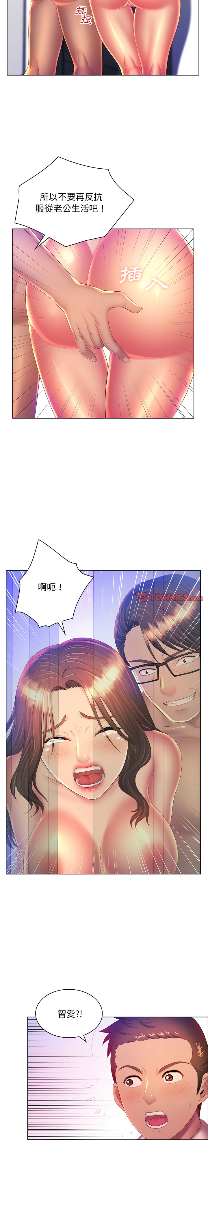 《魔性嗓音》漫画 第24章