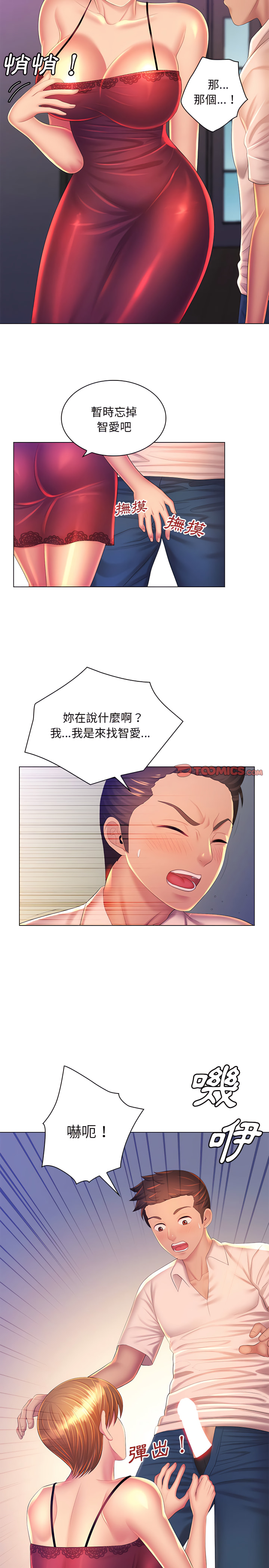 《魔性嗓音》漫画 第24章