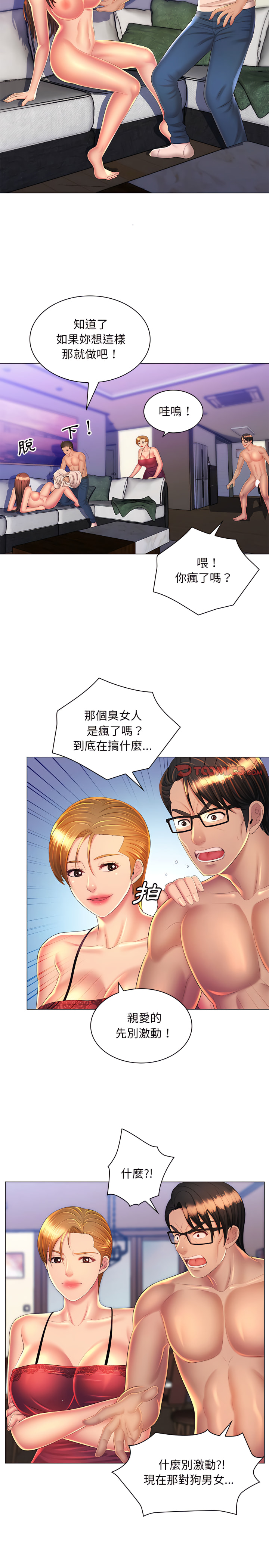 《魔性嗓音》漫画 第24章