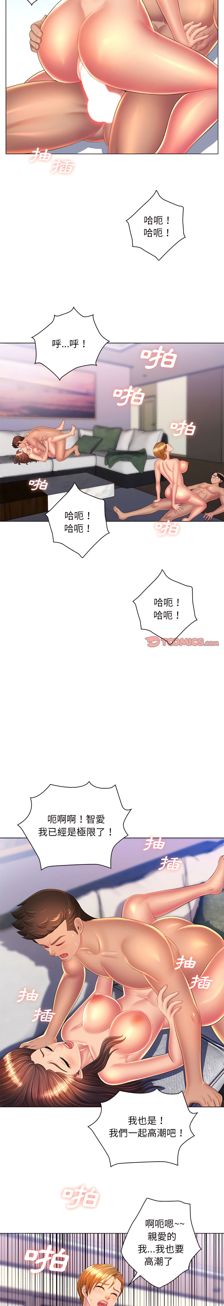 《魔性嗓音》漫画 第24章