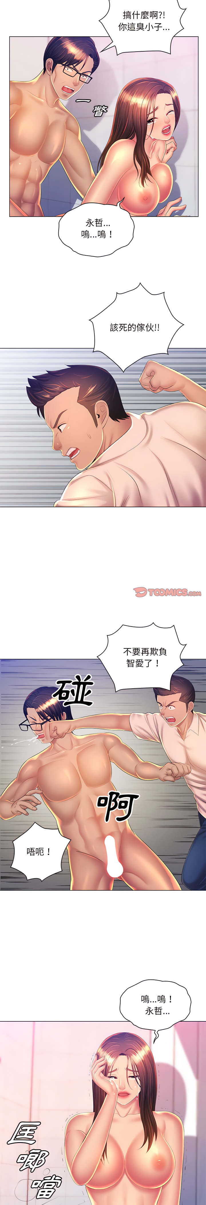 《魔性嗓音》漫画 第24章
