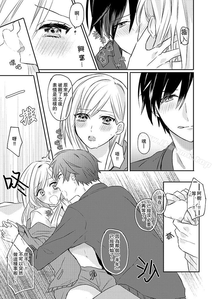 《無需多言，做我的老婆！》漫画 第2話