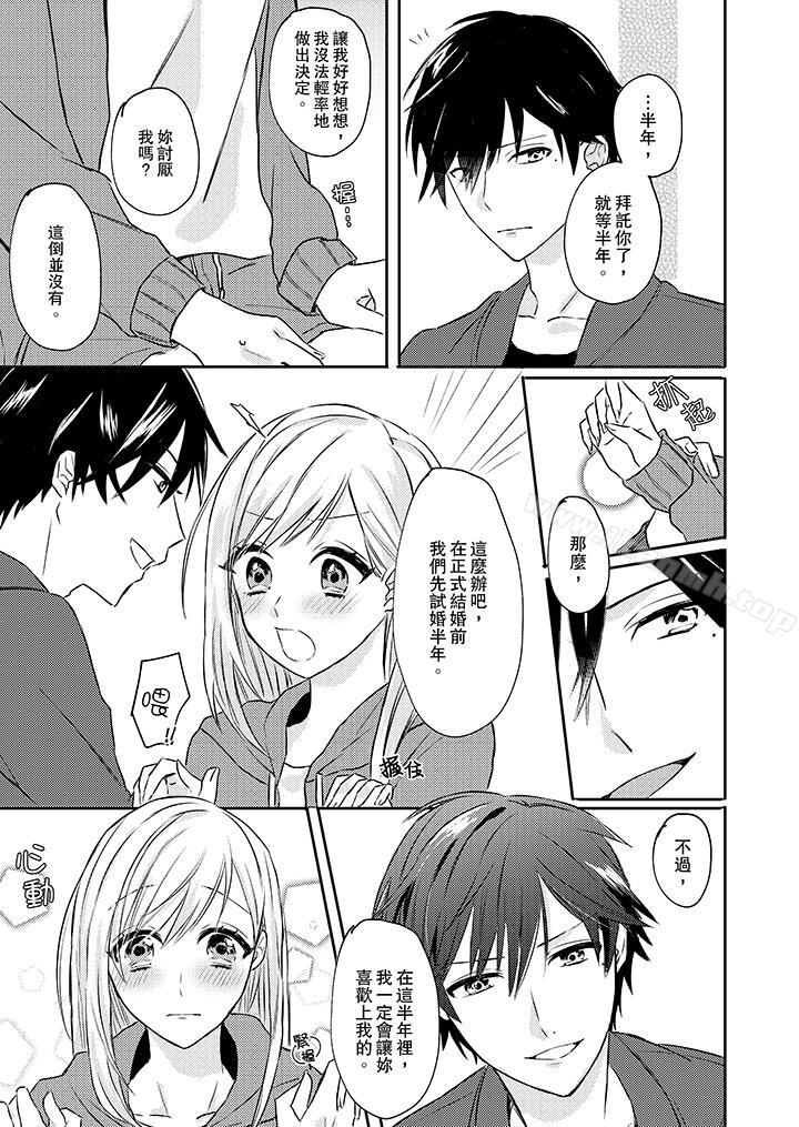 《無需多言，做我的老婆！》漫画 第2話