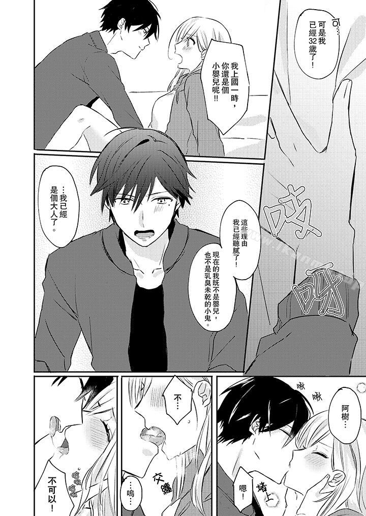 《無需多言，做我的老婆！》漫画 第2話