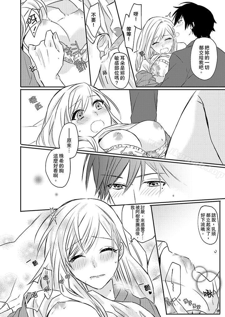 《無需多言，做我的老婆！》漫画 第2話