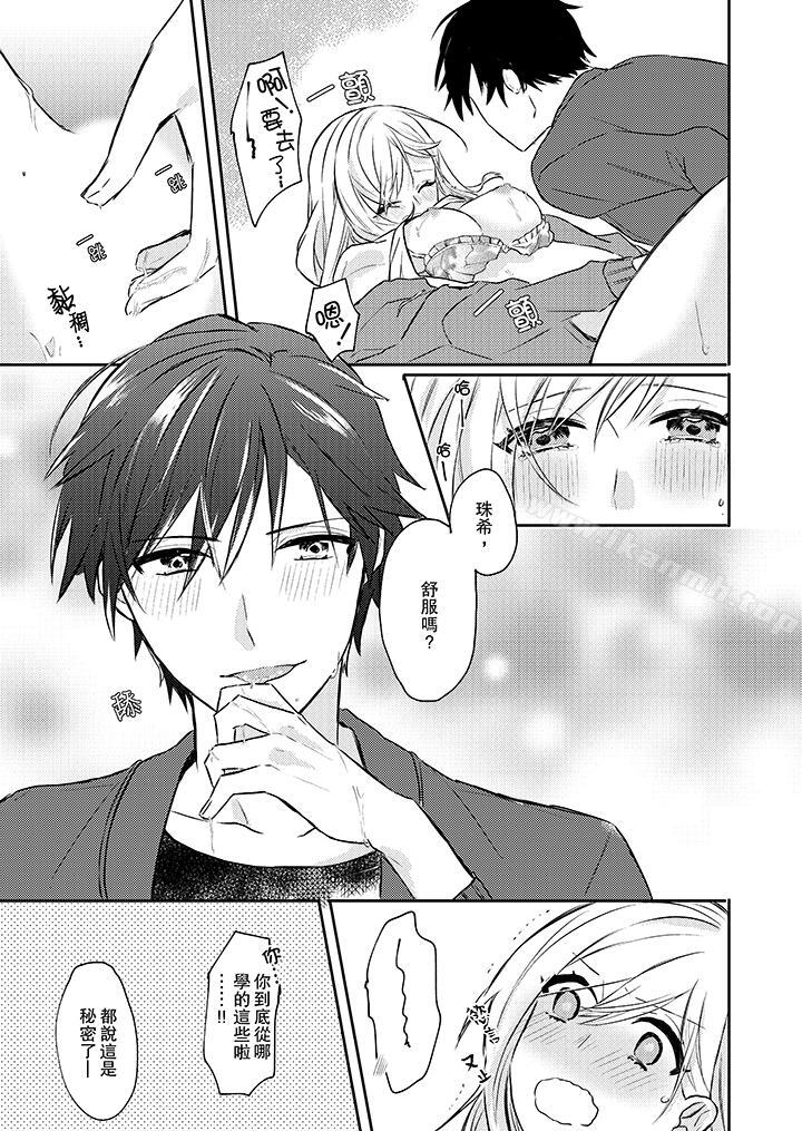 《無需多言，做我的老婆！》漫画 第2話