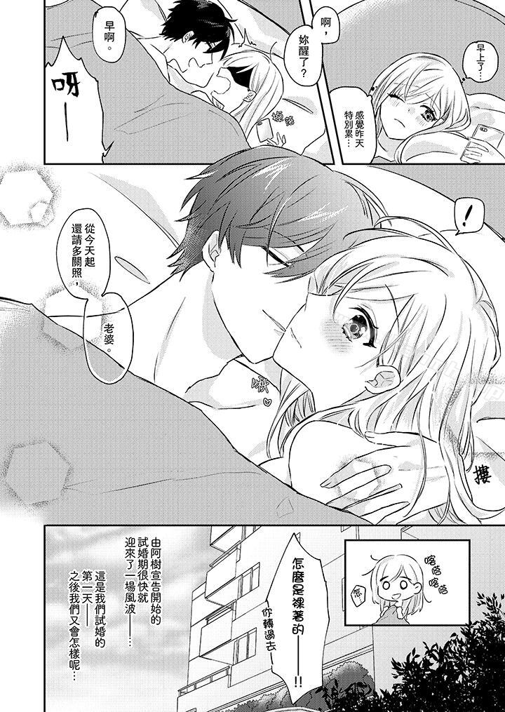 《無需多言，做我的老婆！》漫画 第2話