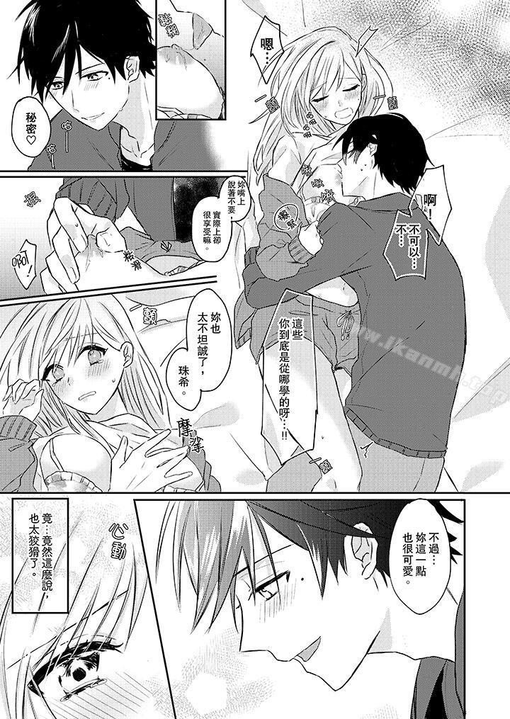 《無需多言，做我的老婆！》漫画 第2話