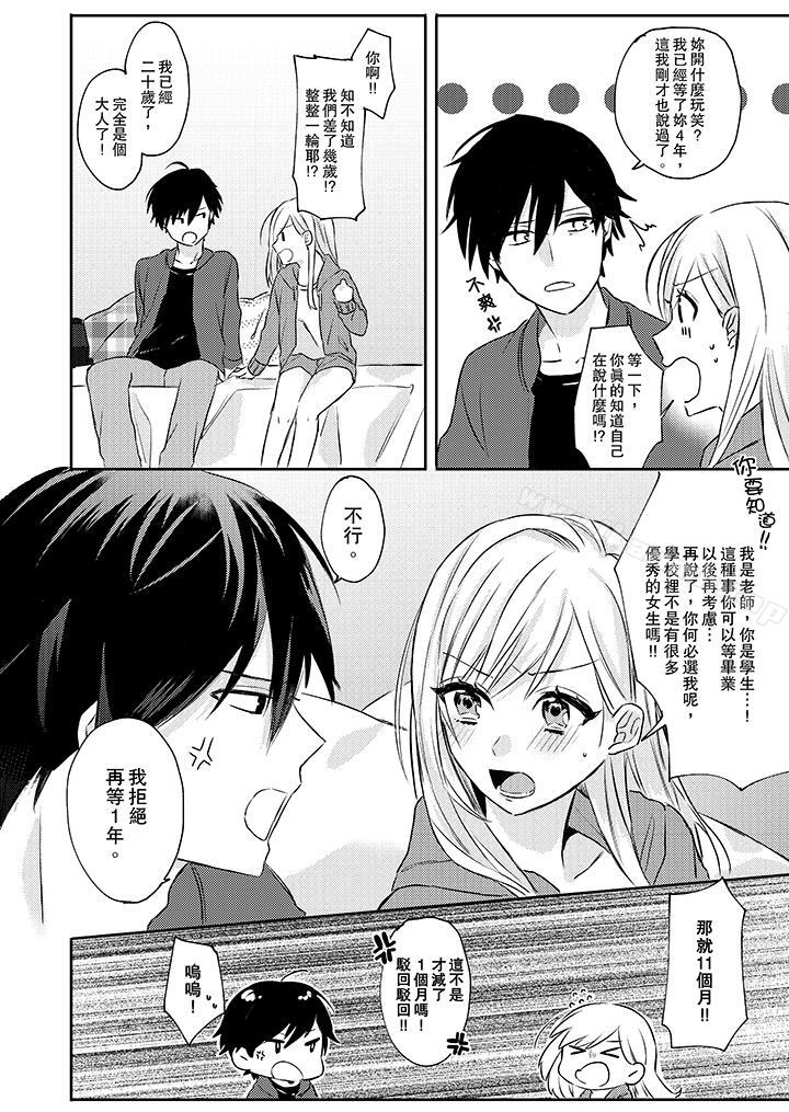 《無需多言，做我的老婆！》漫画 第2話