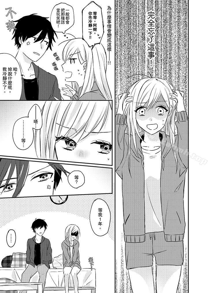 《無需多言，做我的老婆！》漫画 第2話