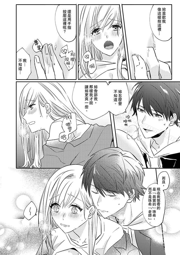 《無需多言，做我的老婆！》漫画 第4話