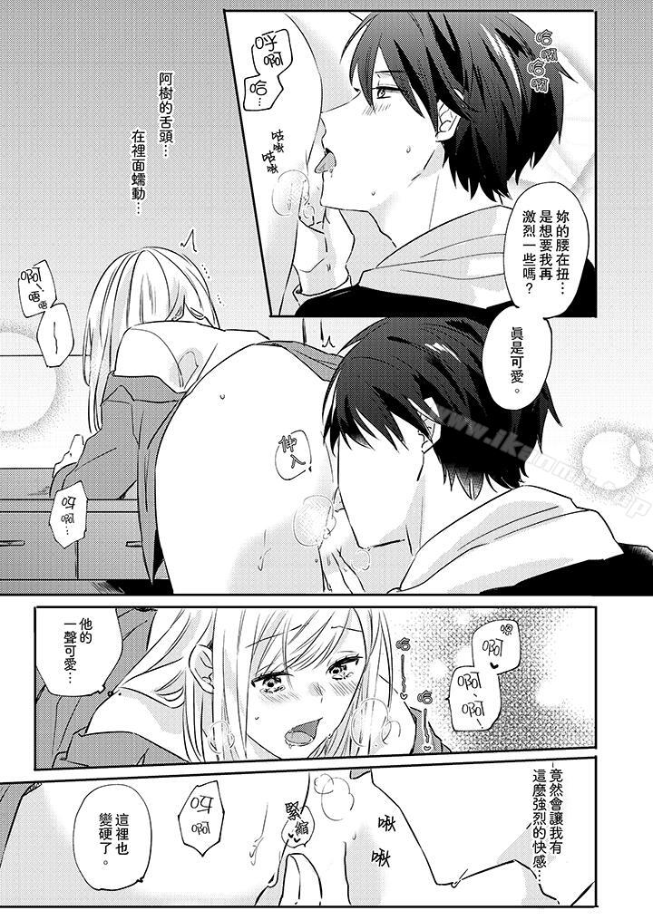 《無需多言，做我的老婆！》漫画 第4話