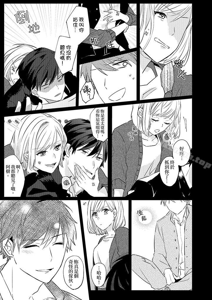 《無需多言，做我的老婆！》漫画 第4話