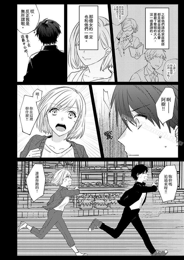 《無需多言，做我的老婆！》漫画 第4話