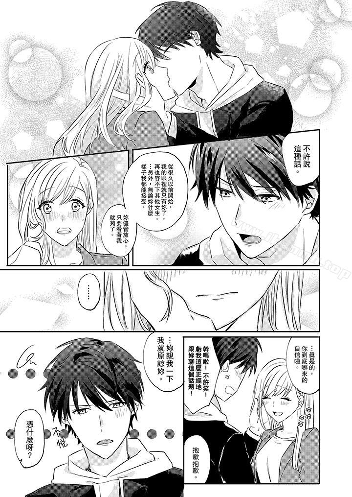 《無需多言，做我的老婆！》漫画 第4話