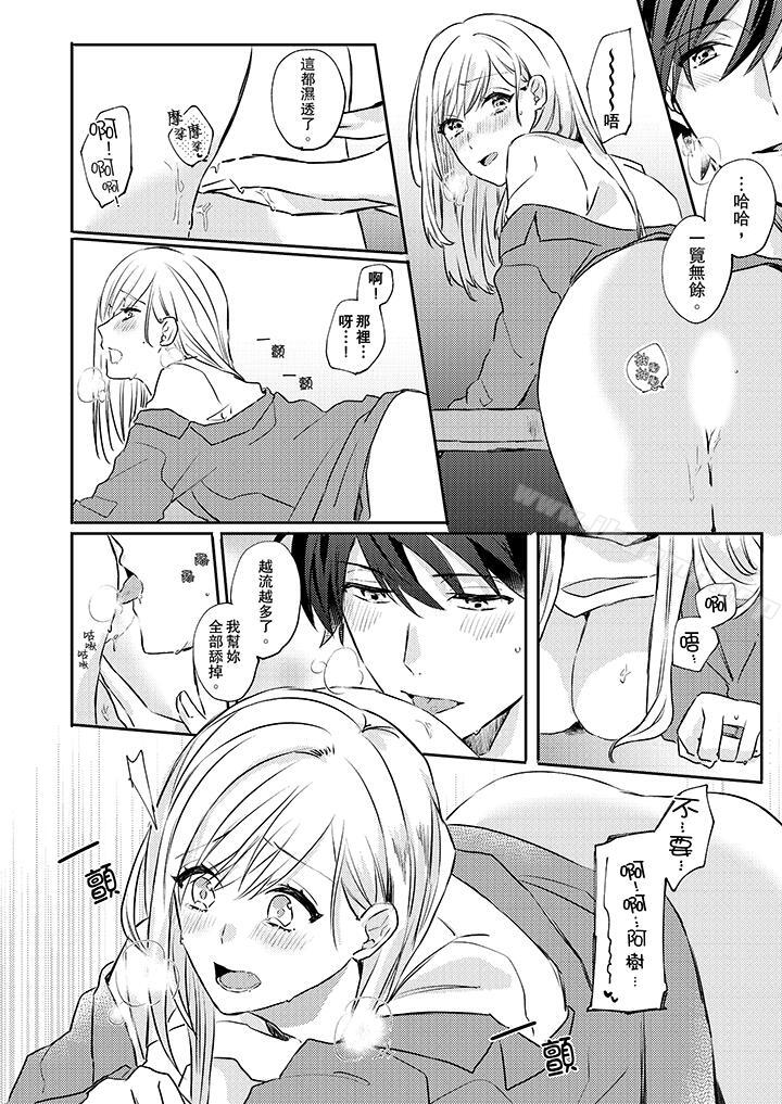《無需多言，做我的老婆！》漫画 第4話