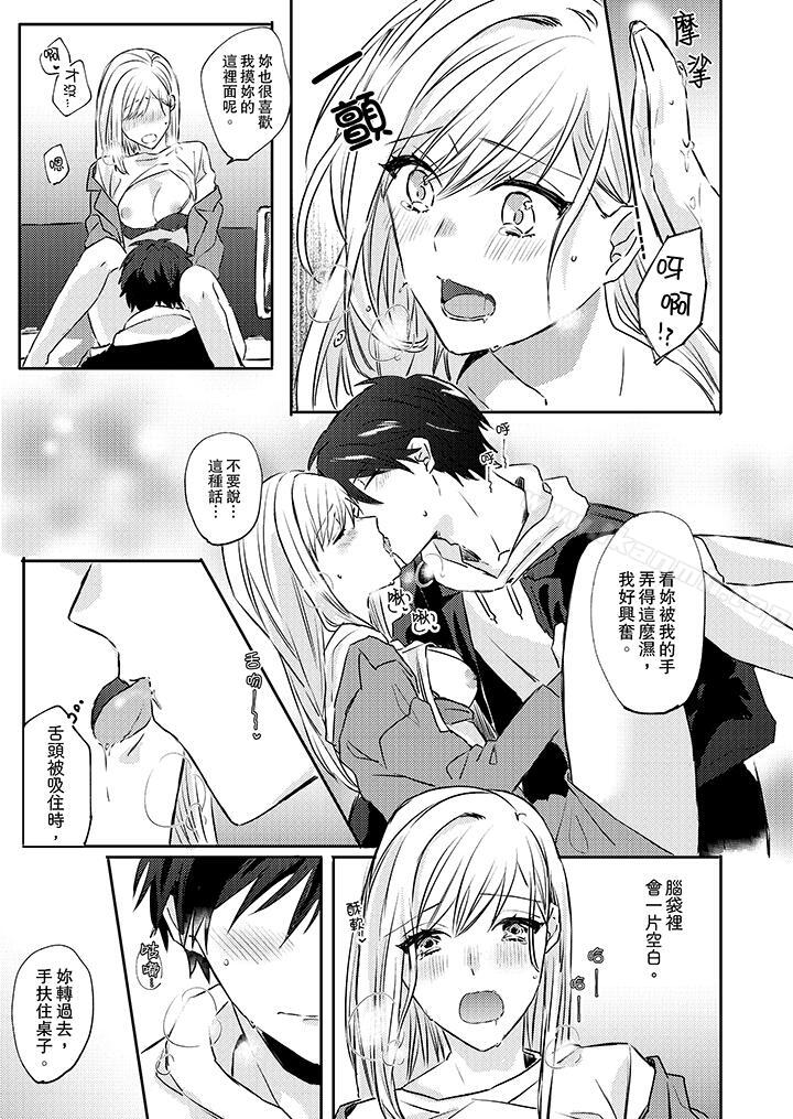 《無需多言，做我的老婆！》漫画 第4話