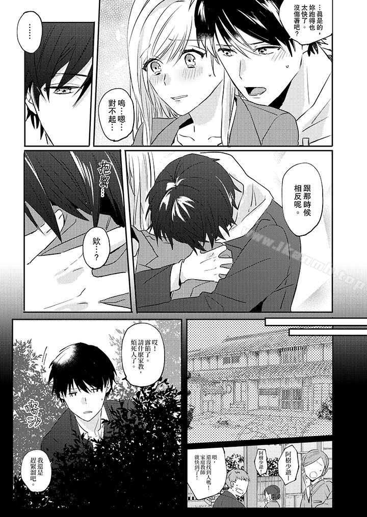 《無需多言，做我的老婆！》漫画 第4話