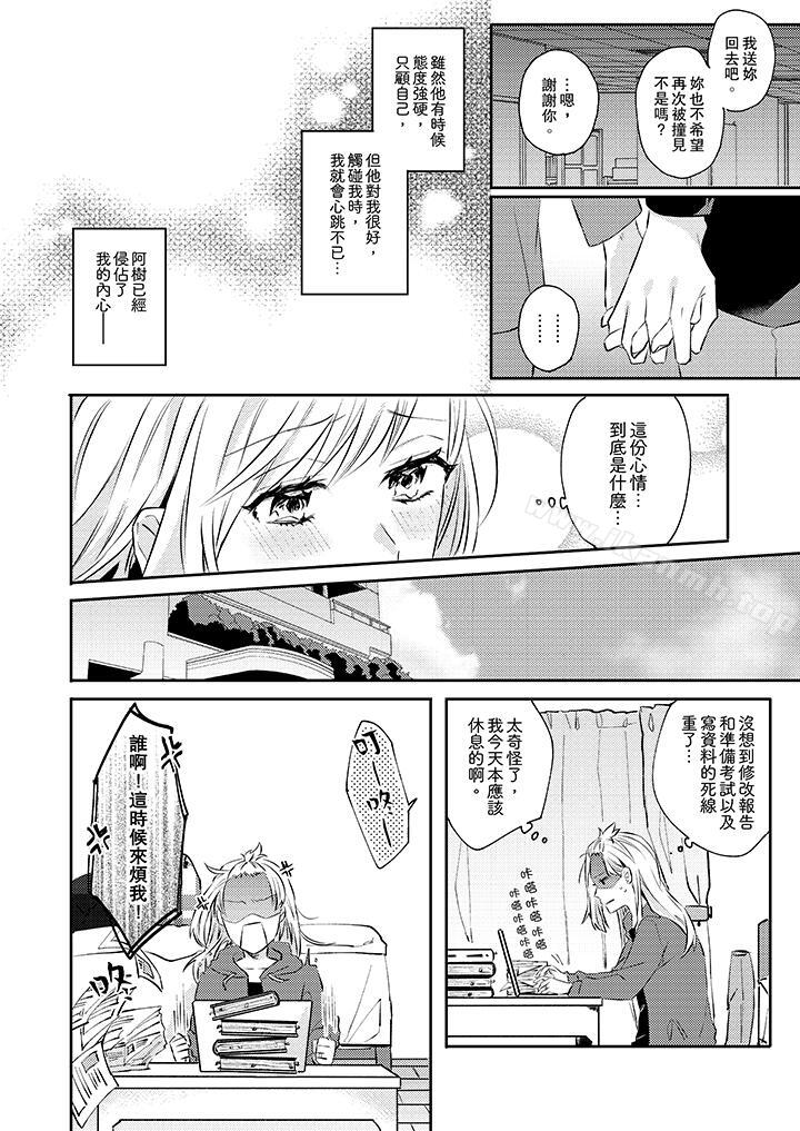 《無需多言，做我的老婆！》漫画 第5話