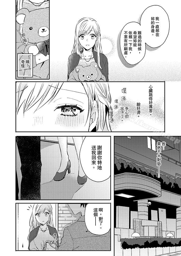 《無需多言，做我的老婆！》漫画 第5話