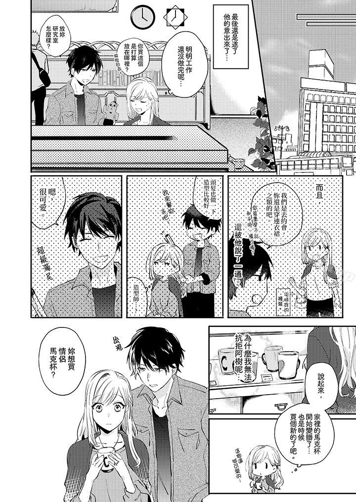 《無需多言，做我的老婆！》漫画 第5話