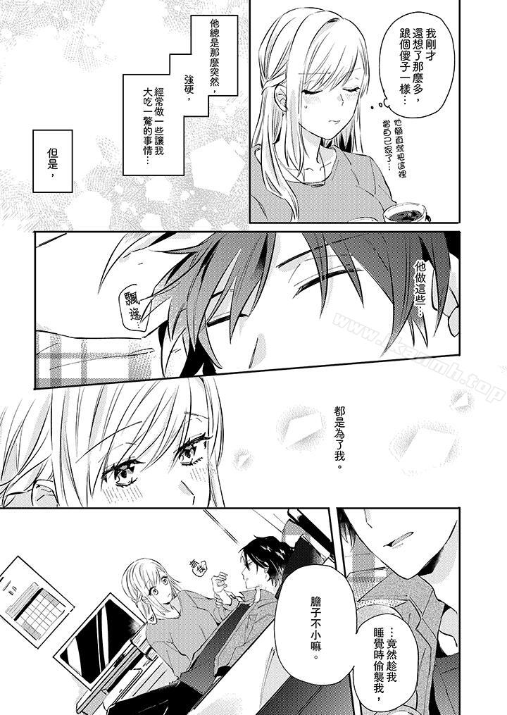 《無需多言，做我的老婆！》漫画 第5話